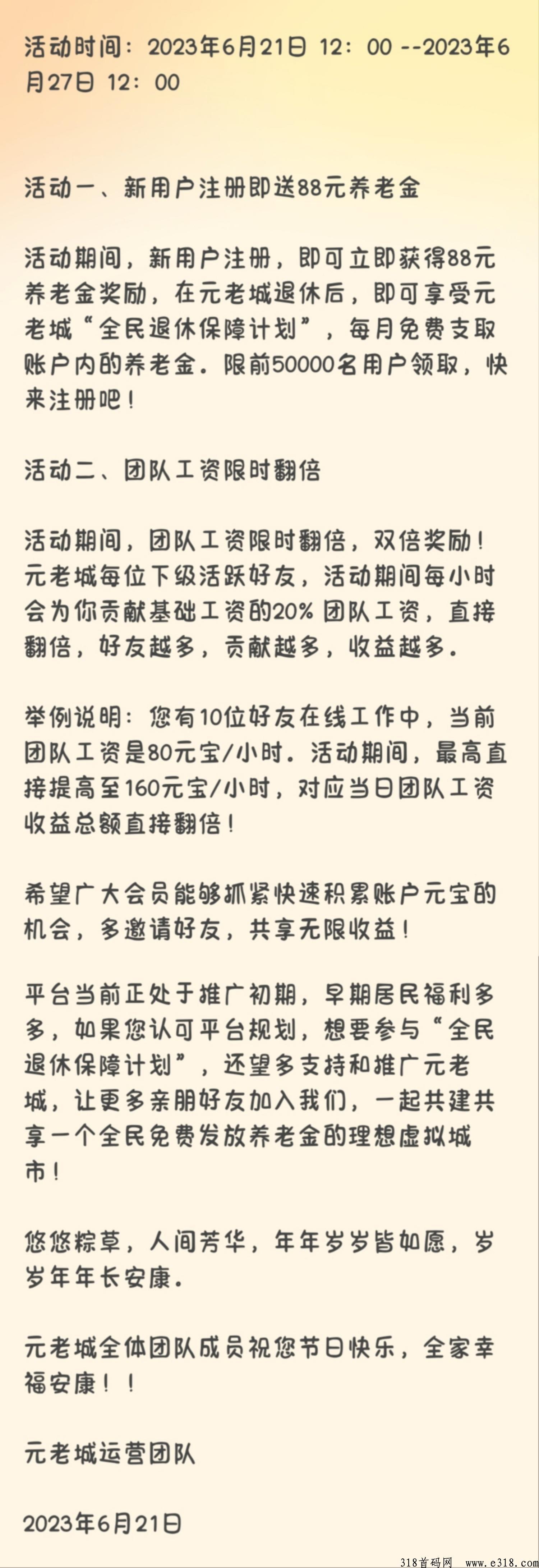 元老城，全民皆可领奖励，每天点一下即可