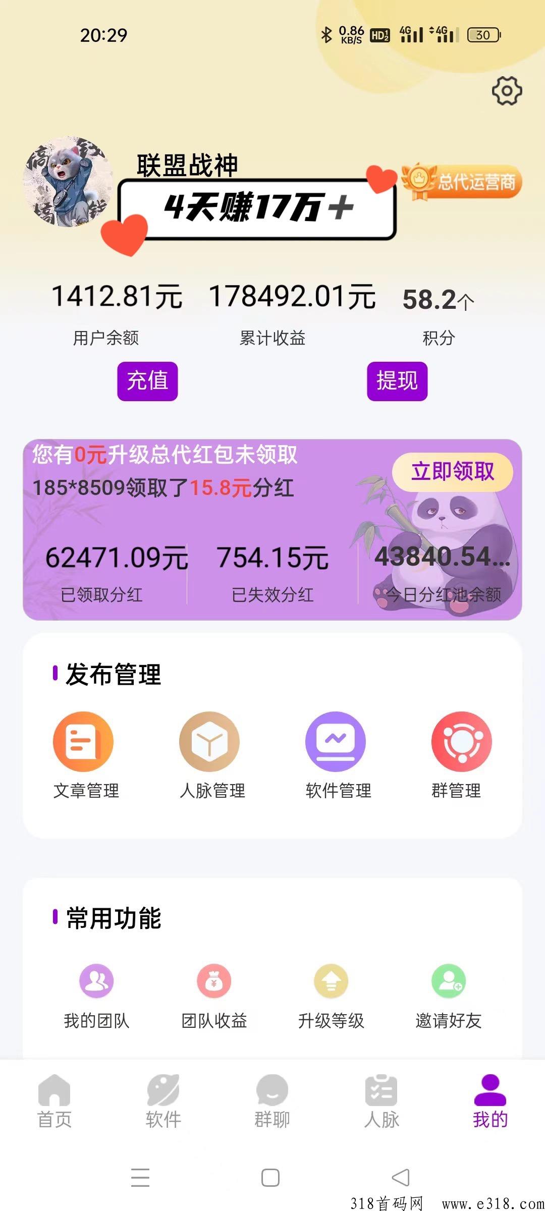 熊猫引流，首码广告平台，免费送总代