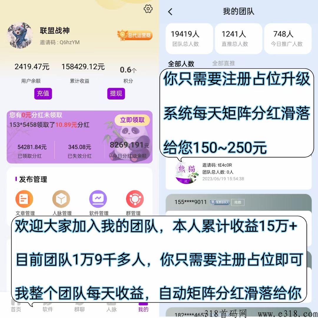 熊猫引流，首码广告平台，免费送总代