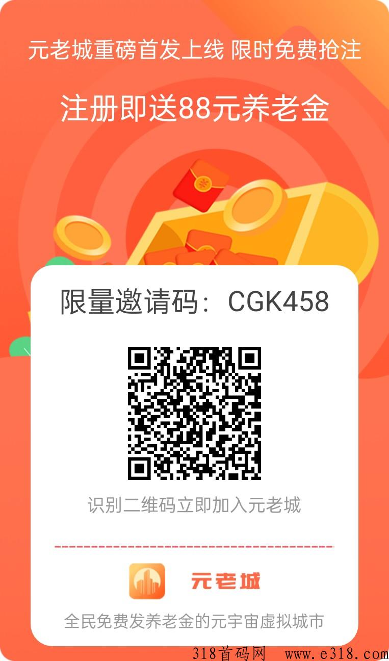 元老城，全民皆可领奖励，每天点一下即可