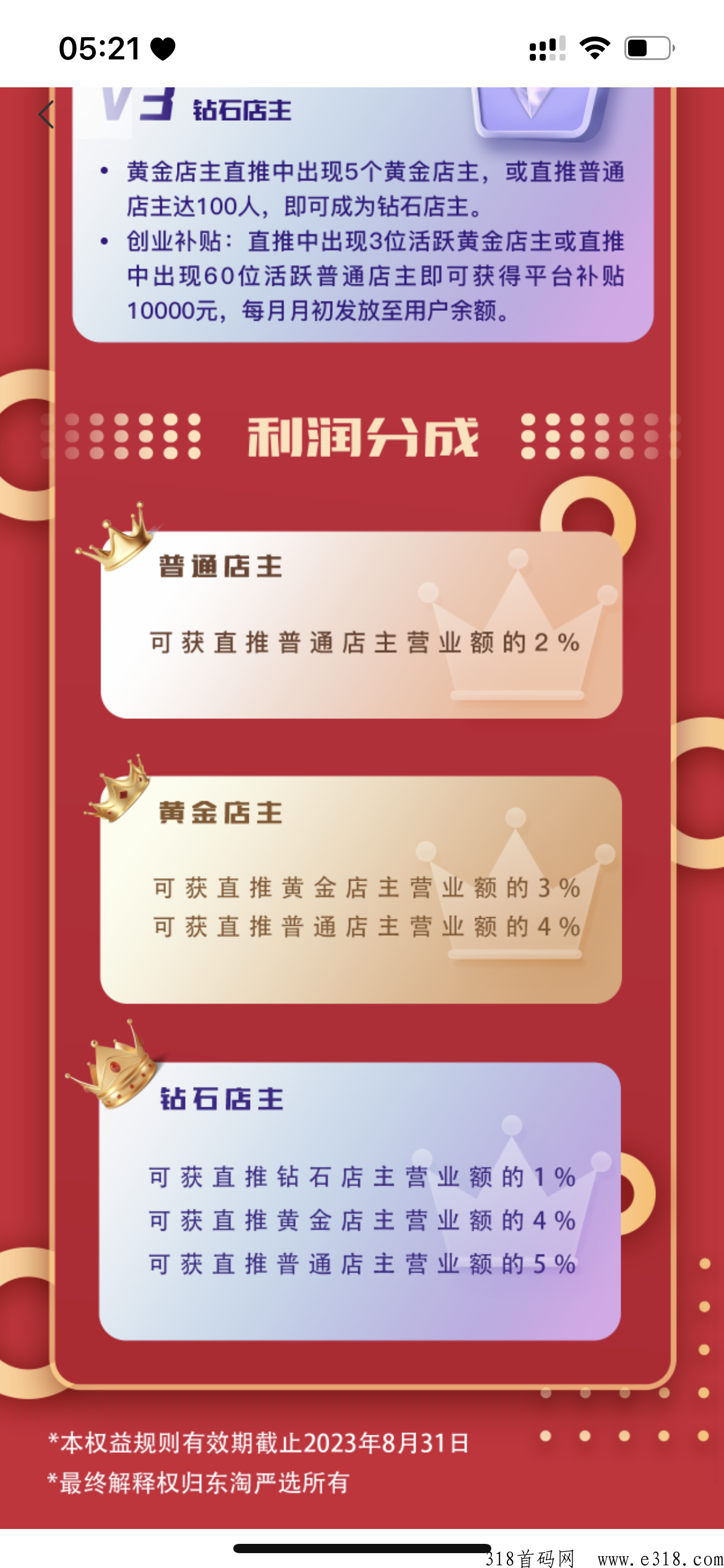 东淘严选高扶持助力开店！2023长久稳定项目！