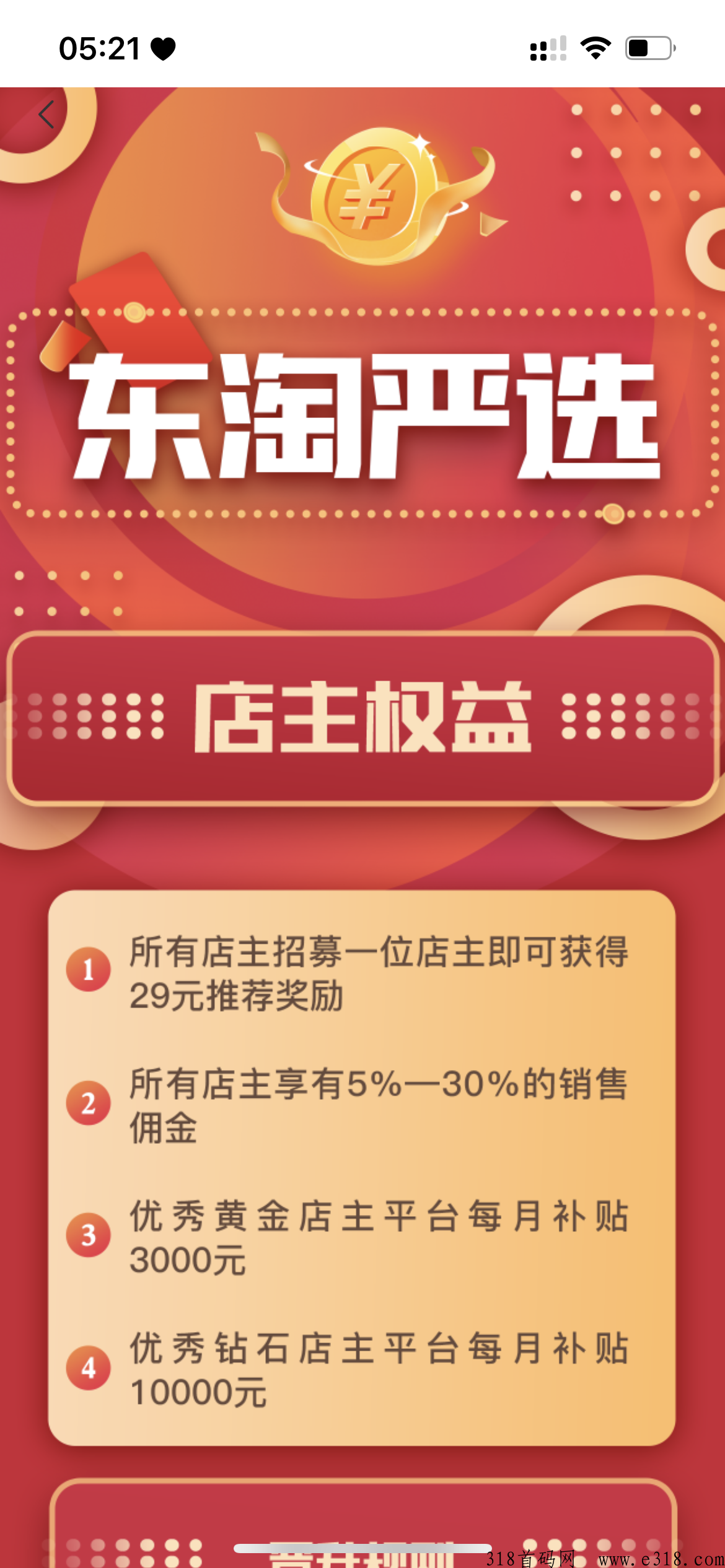 东淘严选高扶持助力开店！2023长久稳定项目！