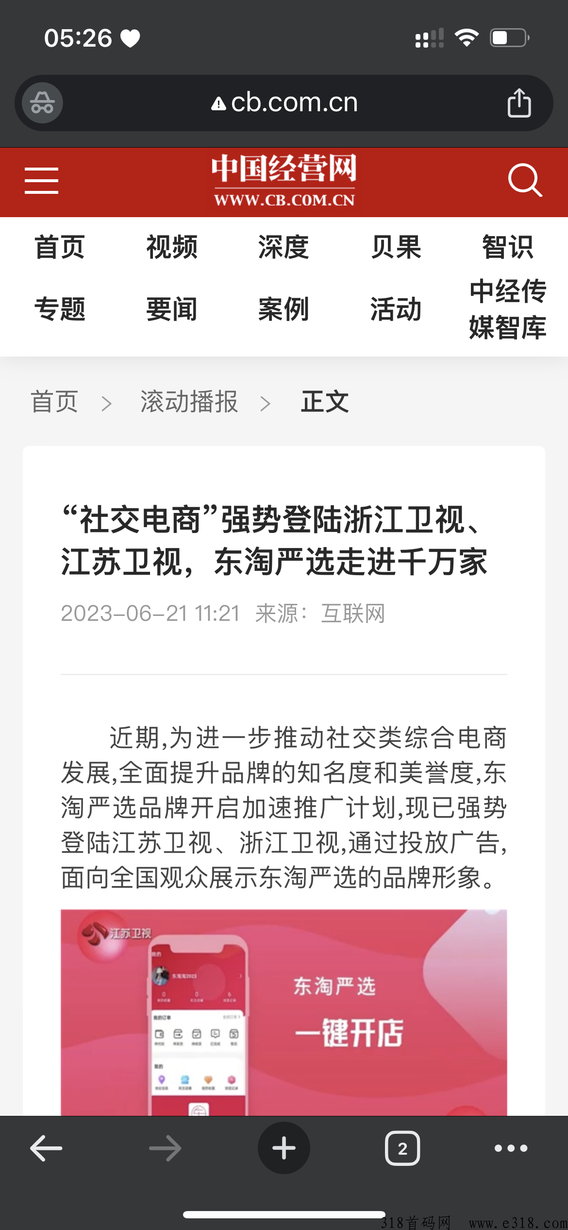 东淘严选高扶持助力开店！2023长久稳定项目！