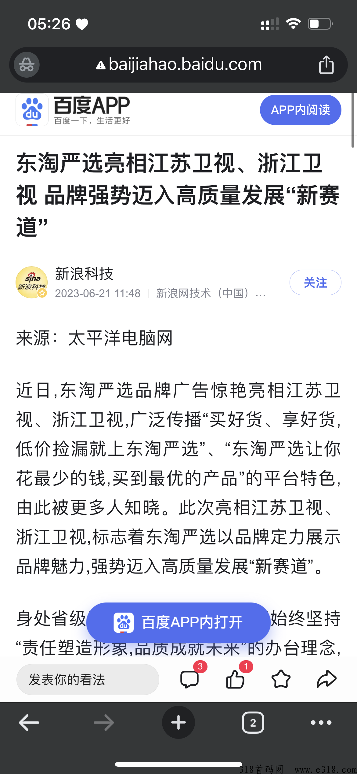 东淘严选高扶持助力开店！2023长久稳定项目！