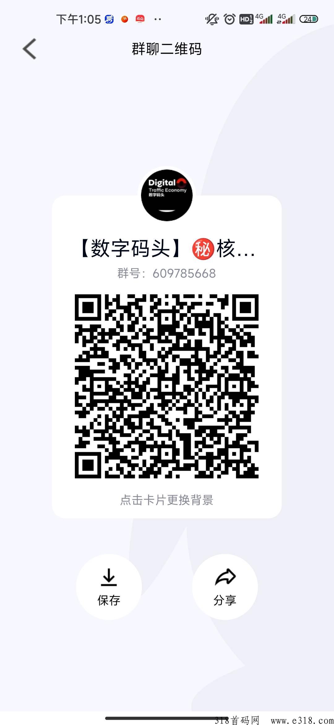 嗖嗖老板新项目【数字码头】轻松赚米项目