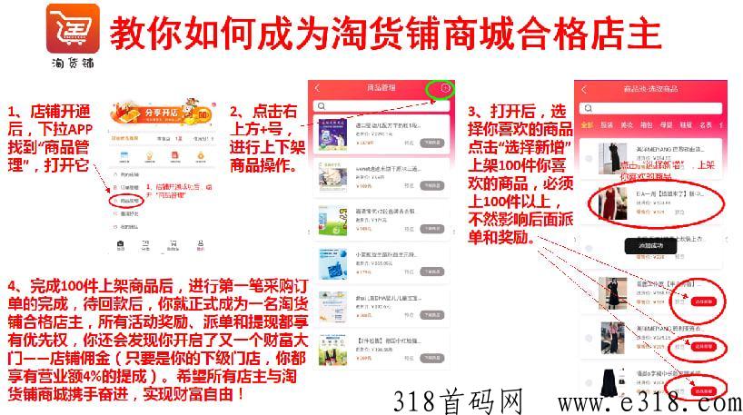 淘货铺，创业好窗口，一对一导师教你赚米