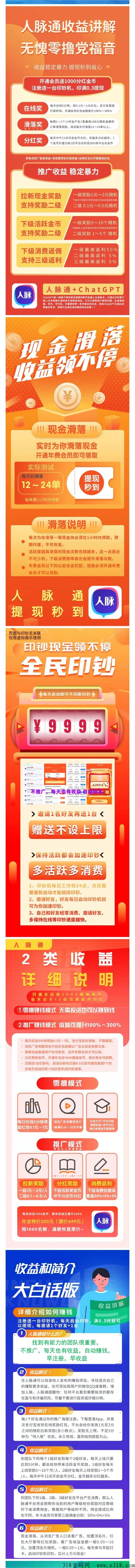 人脉通端午福利来了，躺着分奖励