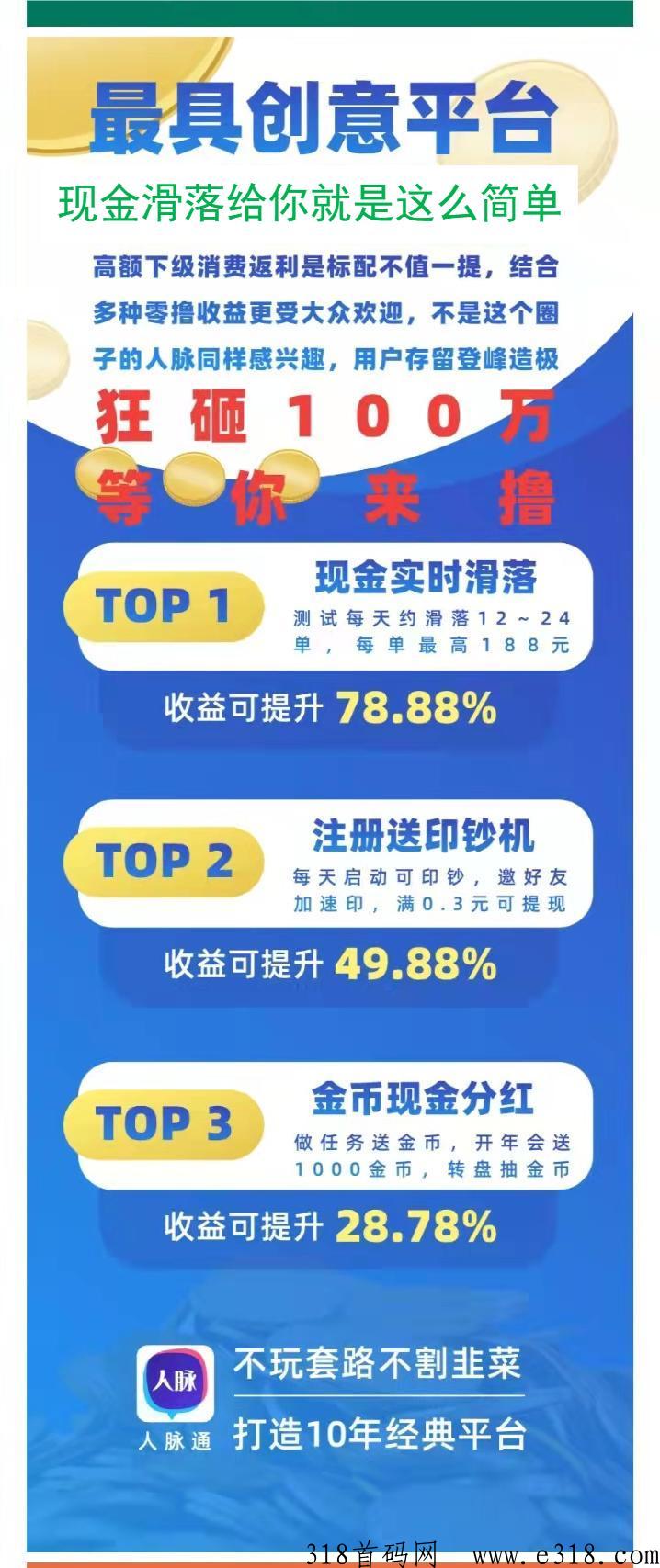 人脉通端午福利来了，躺着分奖励