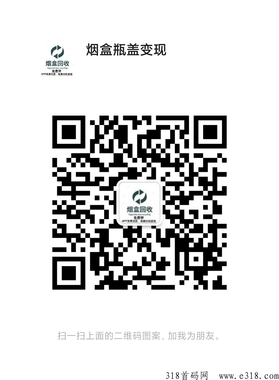 妙收，烟盒回收好项目