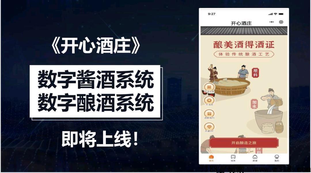 《开心酒庄》黑马项目即将来临