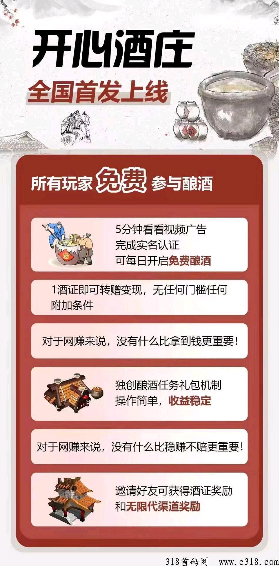 《开心酒庄》黑马项目即将来临