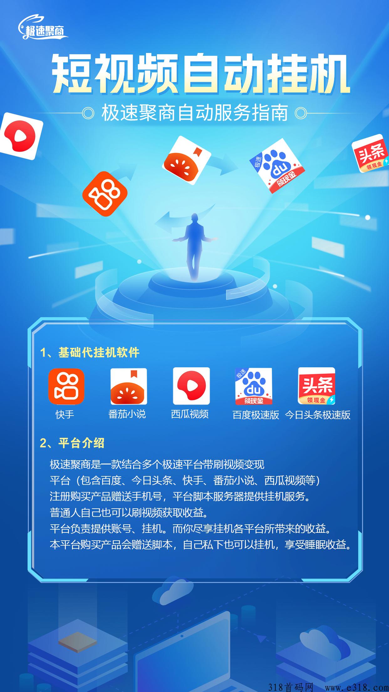 极速聚商新项目，招募合伙人