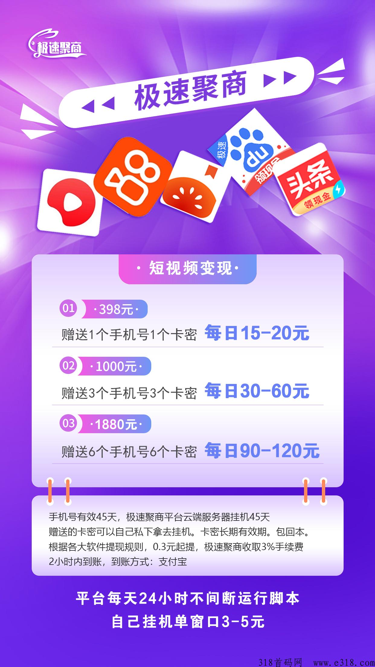 极速聚商，简简单单的包会项目