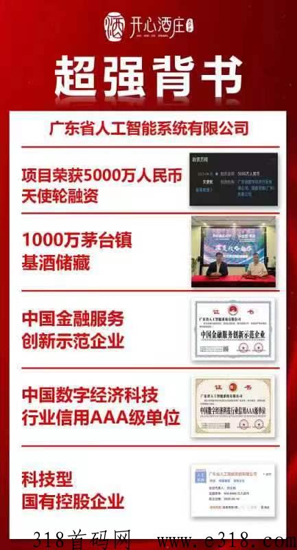 开心酒庄全网对接（最强项目）