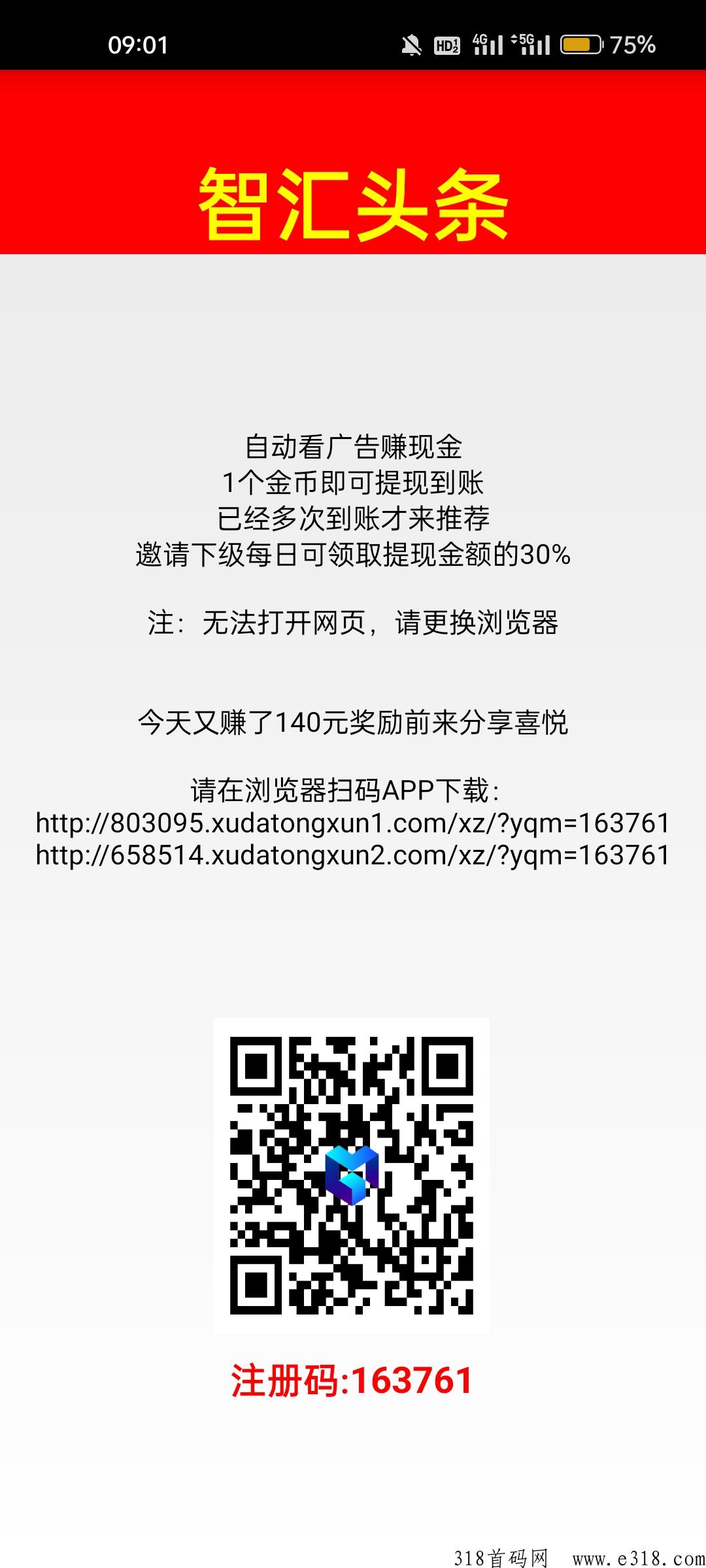 智汇头条，有扶持，来就赚