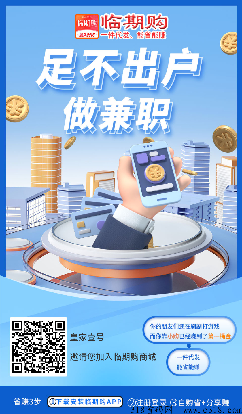 临期购首码，对彪临期仓，人人免费代理，平台推流出单