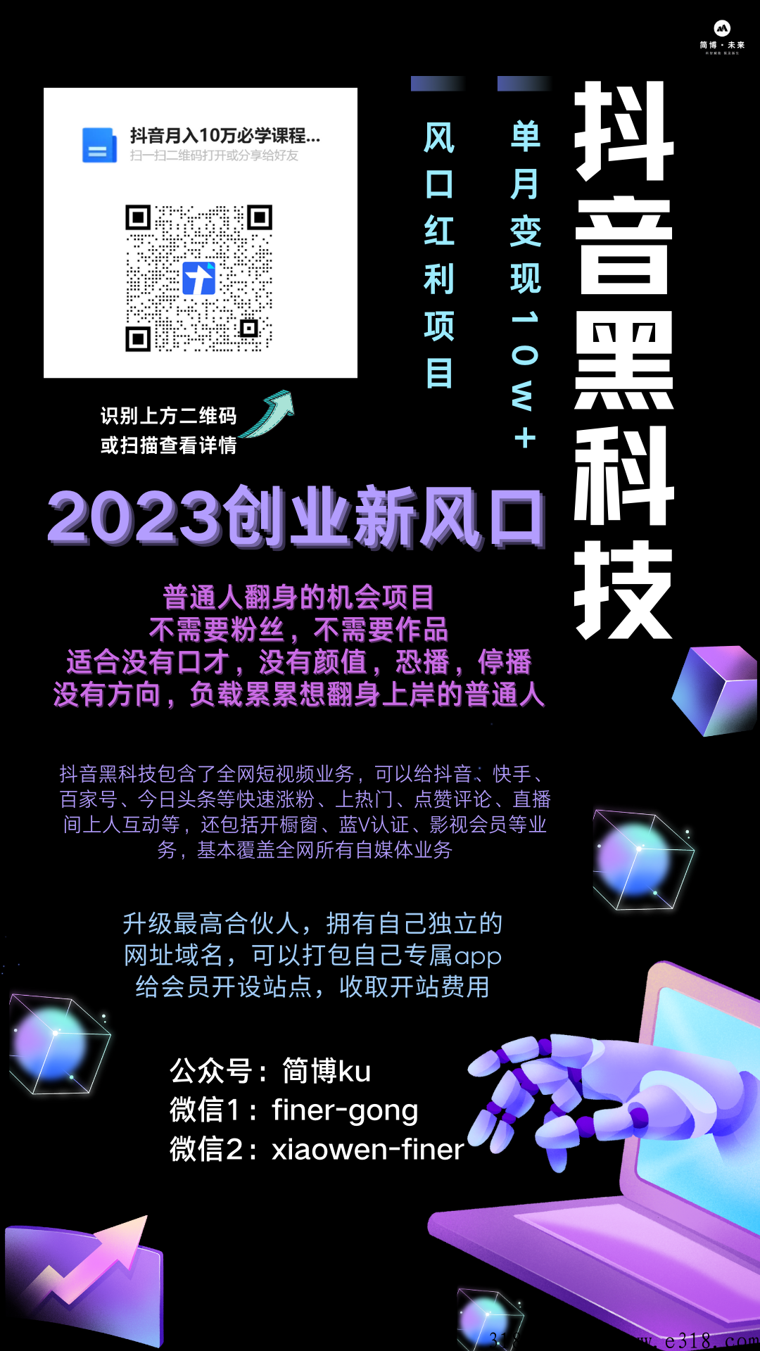 d音黑科技兵马俑软件源头（简博科技app）就在这！