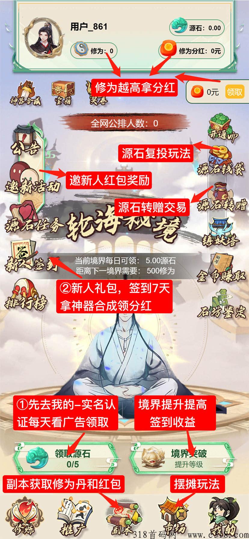 首码，遮天世界，双收益分红项目，r入几百元，全程零投资