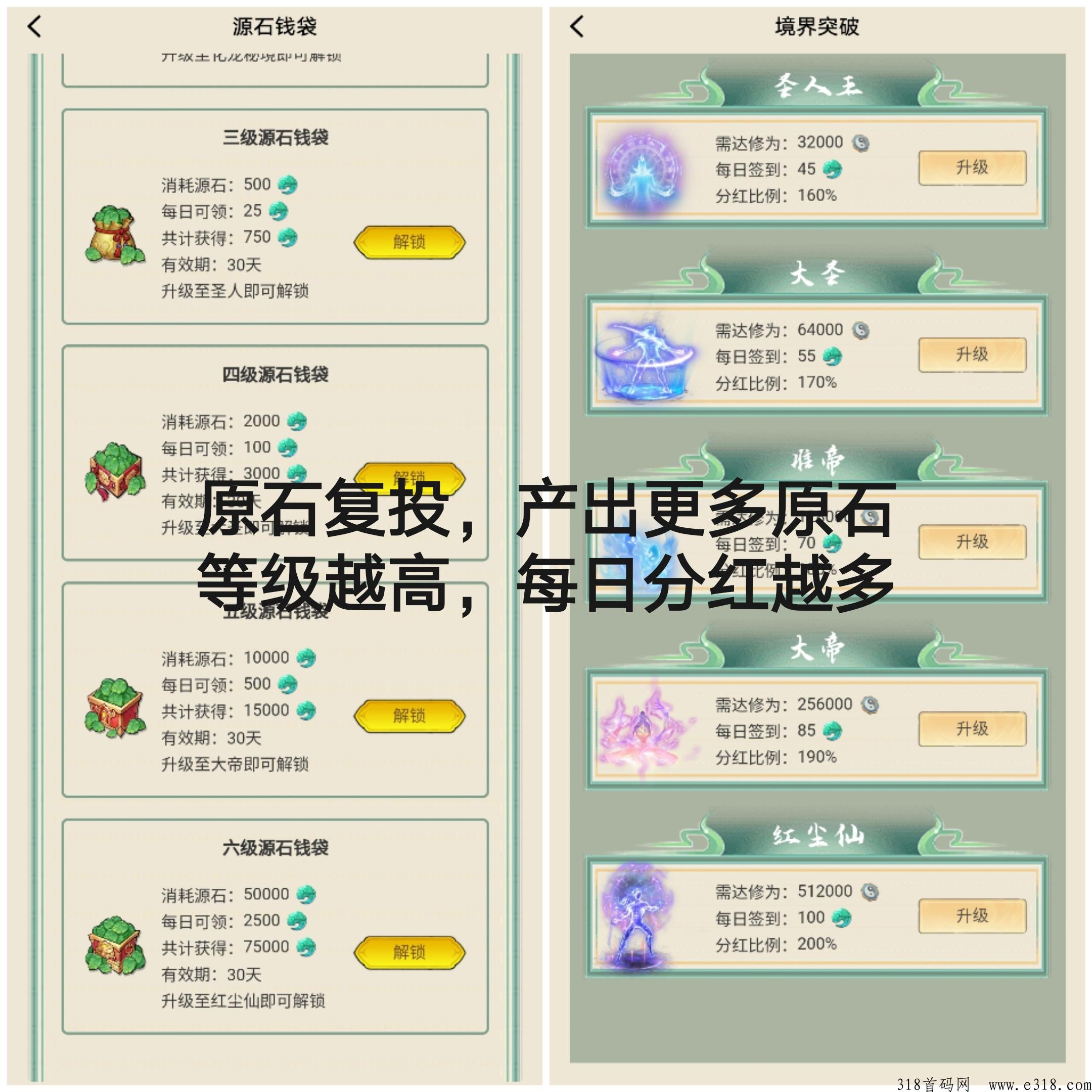 首码，遮天世界，双收益分红项目，r入几百元，全程零投资