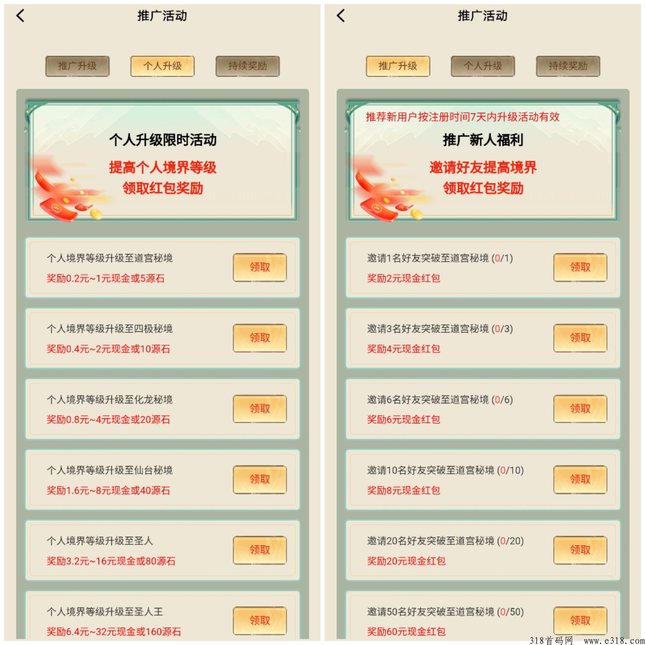 首码，遮天世界，双收益分红项目，r入几百元，全程零投资