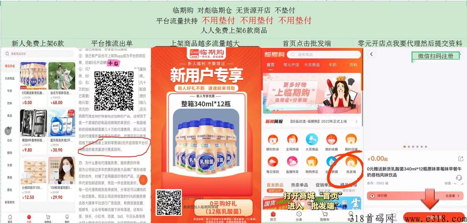 临期购新板块，无成本开店赚米！