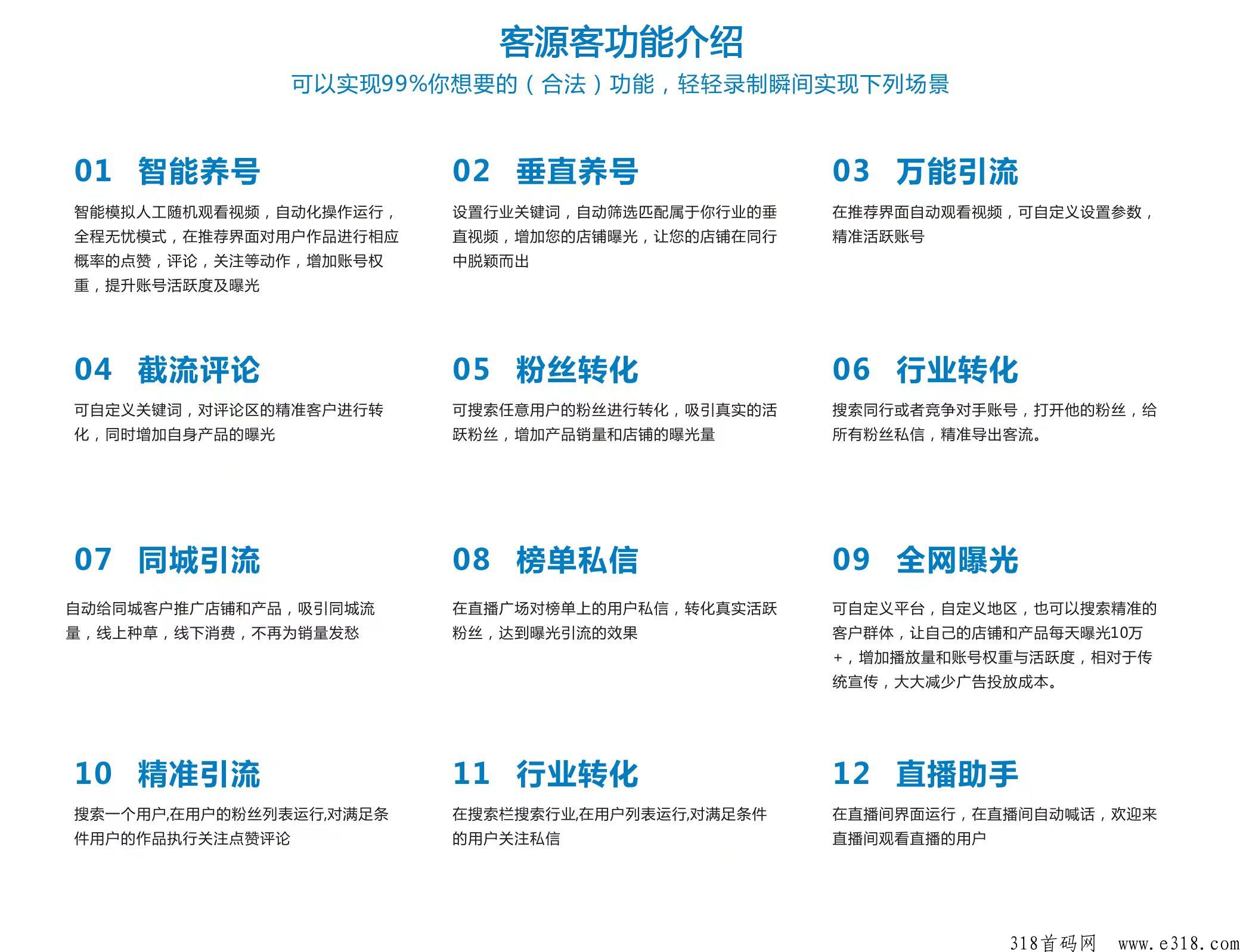 涨粉引流好帮手，橘猫（客源客）短视频引流软件