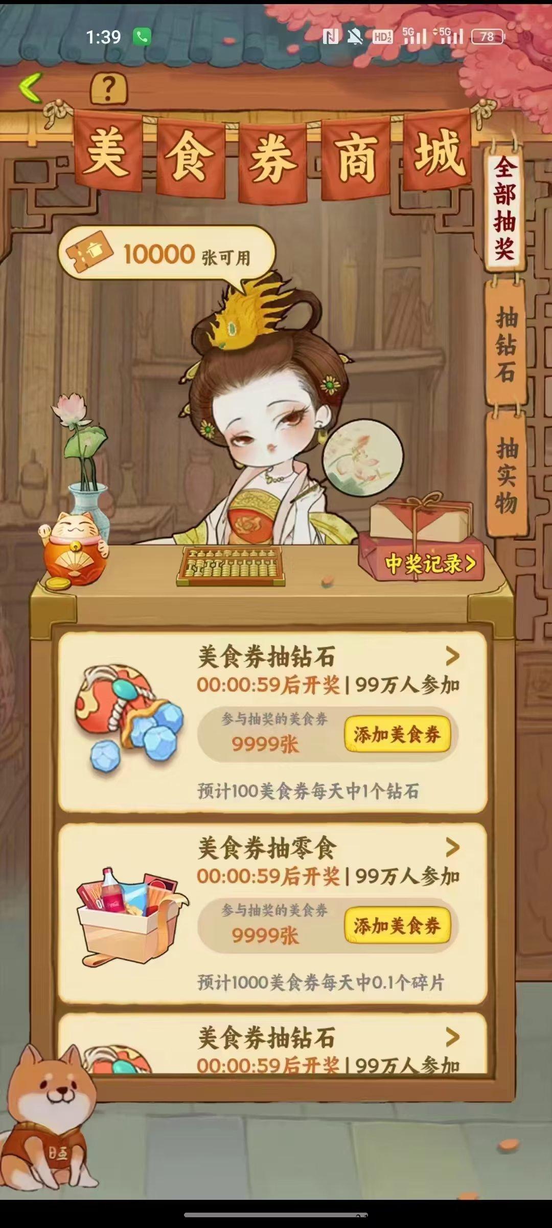 新版我的小吃街，和开心庄园一个公司