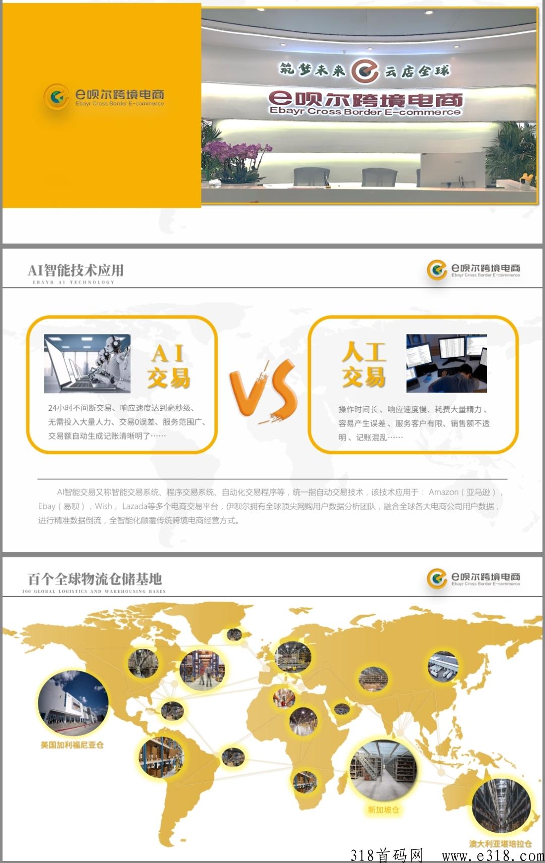 e呗尔跨境电商APP内测版上线，大力扶持首批云店主！