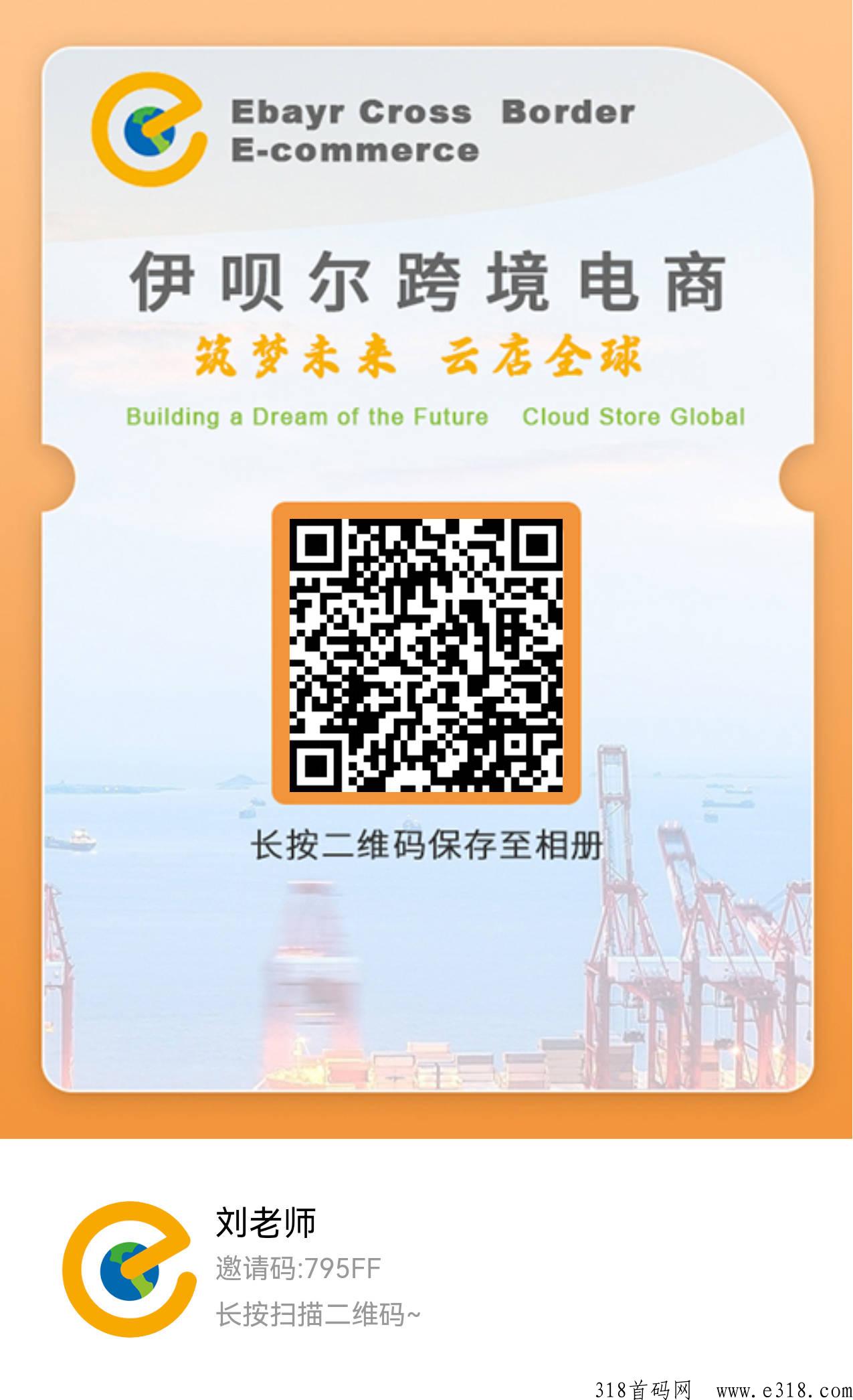 e呗尔跨境电商APP内测版上线，大力扶持首批云店主！