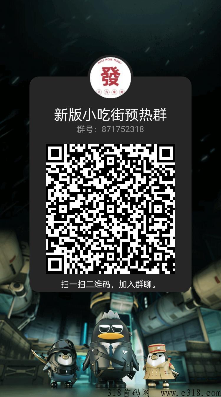 新版小吃街，2023王炸新项目
