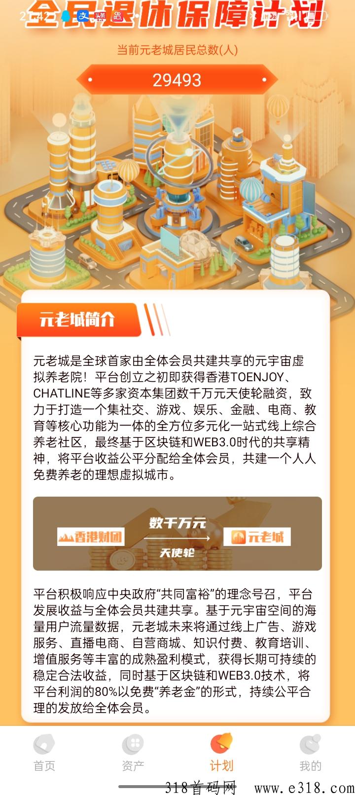 首码元老城，免费领养老金