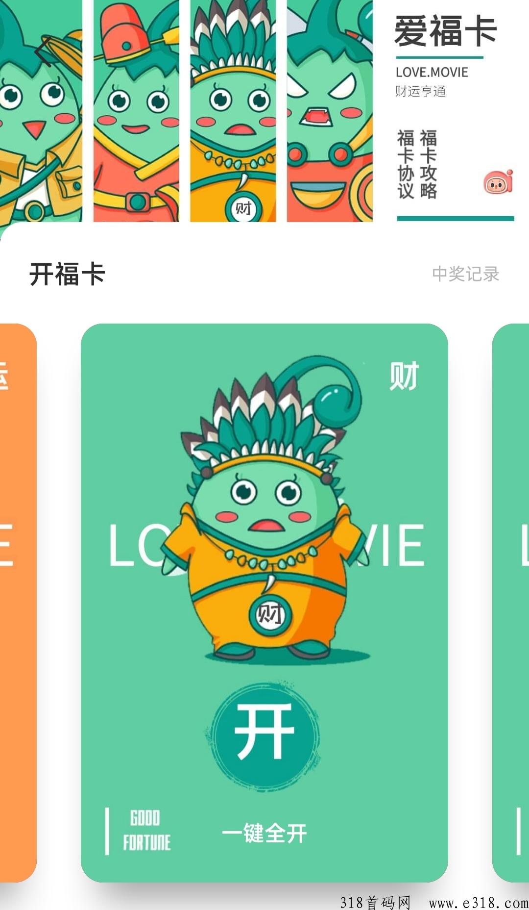 【请补充文字内容】爱补首码，不看广告！每天免费打赏获得卡片，然后兑现