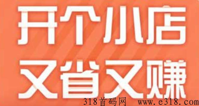品牌云店铺注册，做店主还是店长呢？