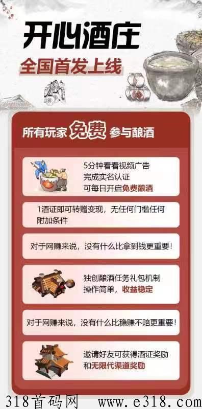 开心酒庄，强势来袭