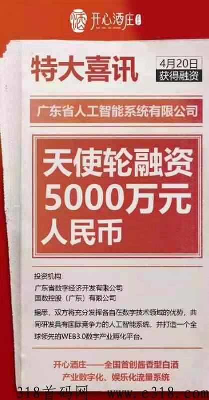 开心酒庄，强势来袭