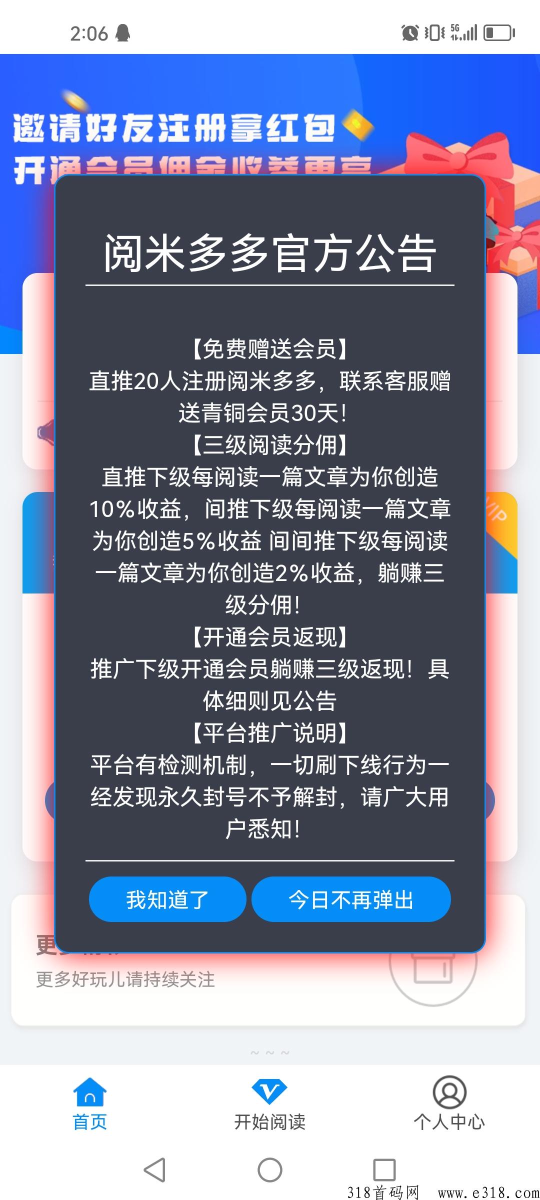 阅米多多最新首码项目，文章阅读，不用微信
