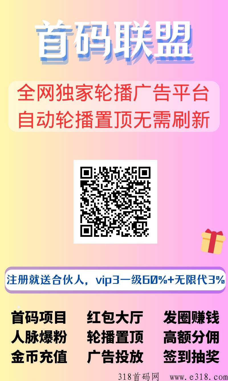 推客联盟，刚上线大流量平台