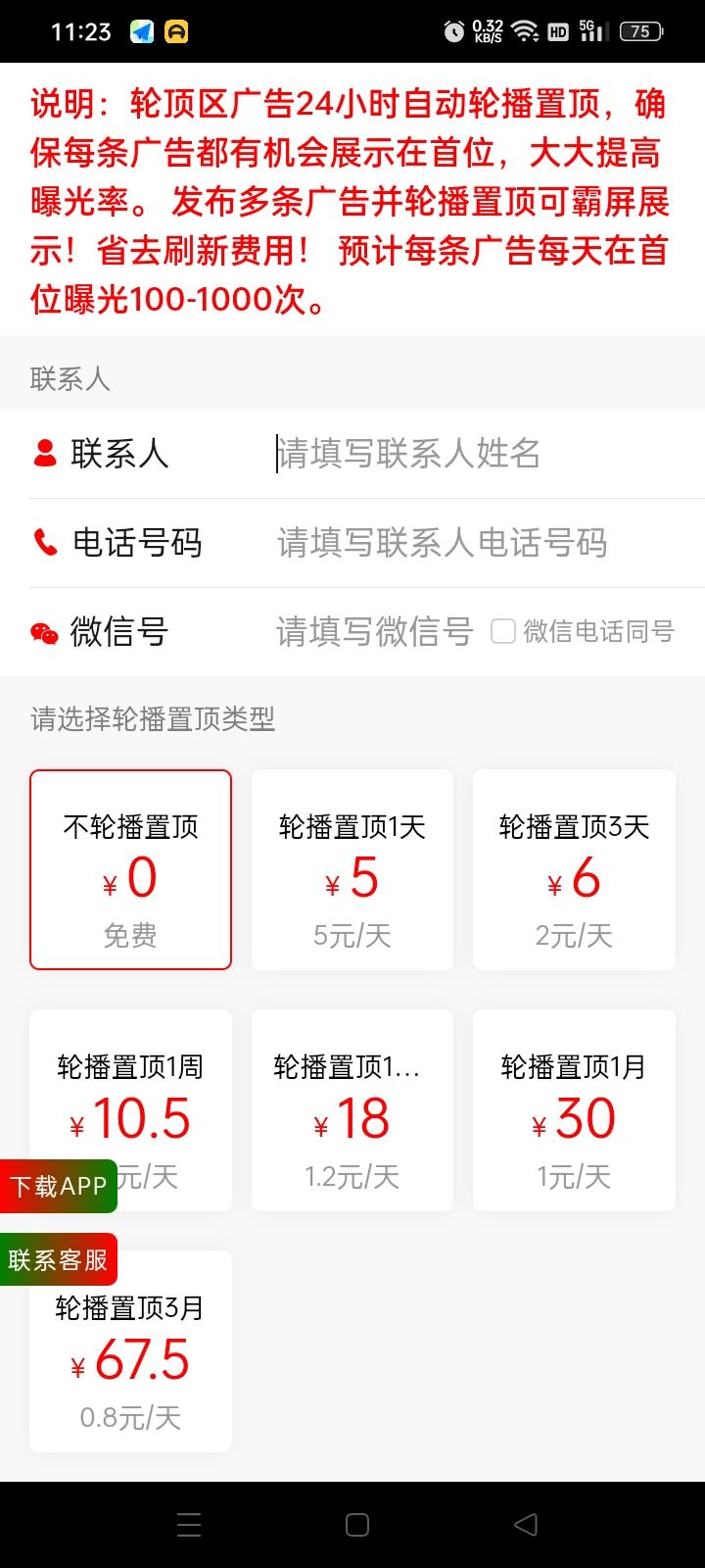 推客联盟，刚上线大流量平台