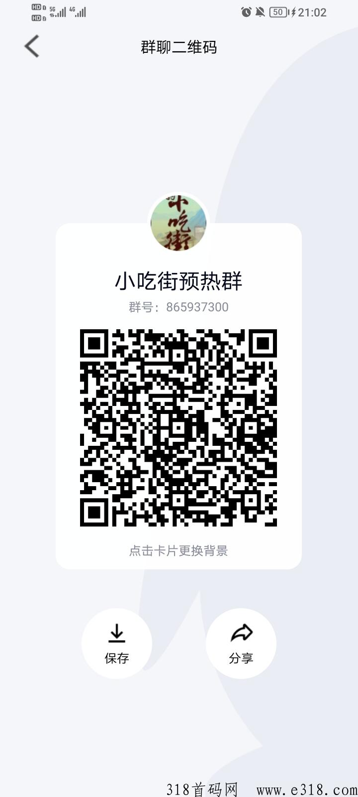 新小吃街，招募长期直推，团队长