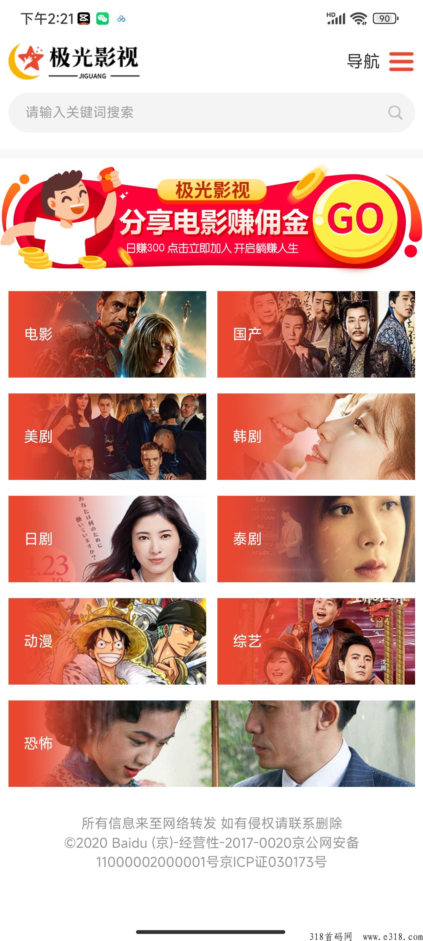 极光影视，谁都需要，追剧告别会员