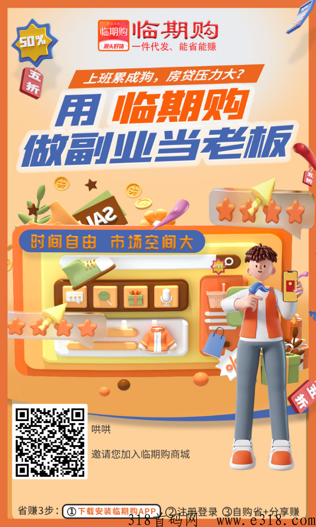 临期购白嫖项目，免费上品6款，平台出单，不用垫付