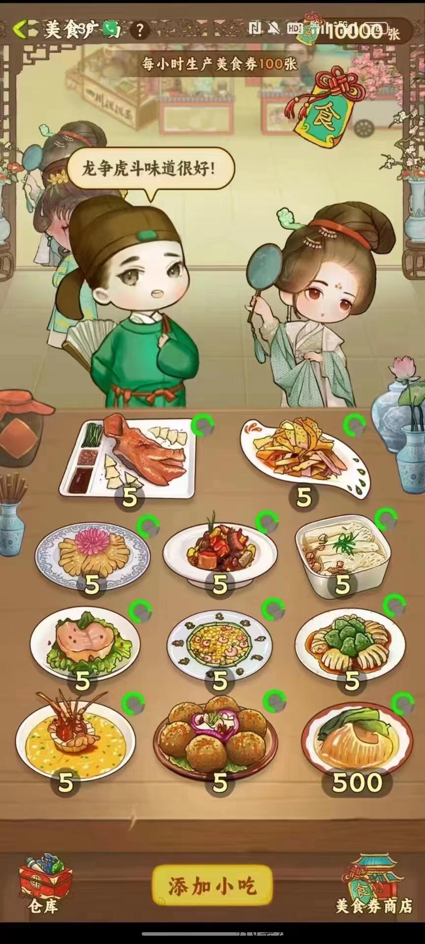 【我的小吃街】全新版，开心庄园子APP，下月新项目预热中！