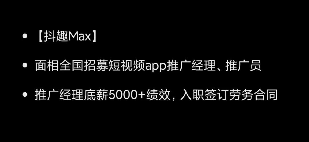 首码抖趣max短视频平台，下月份上市！