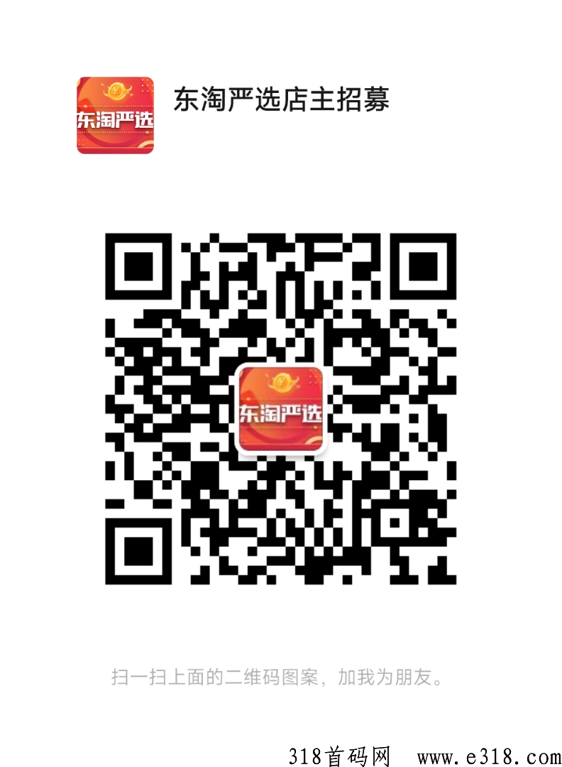 东淘严选首码，已上央视各大卫视广告签约