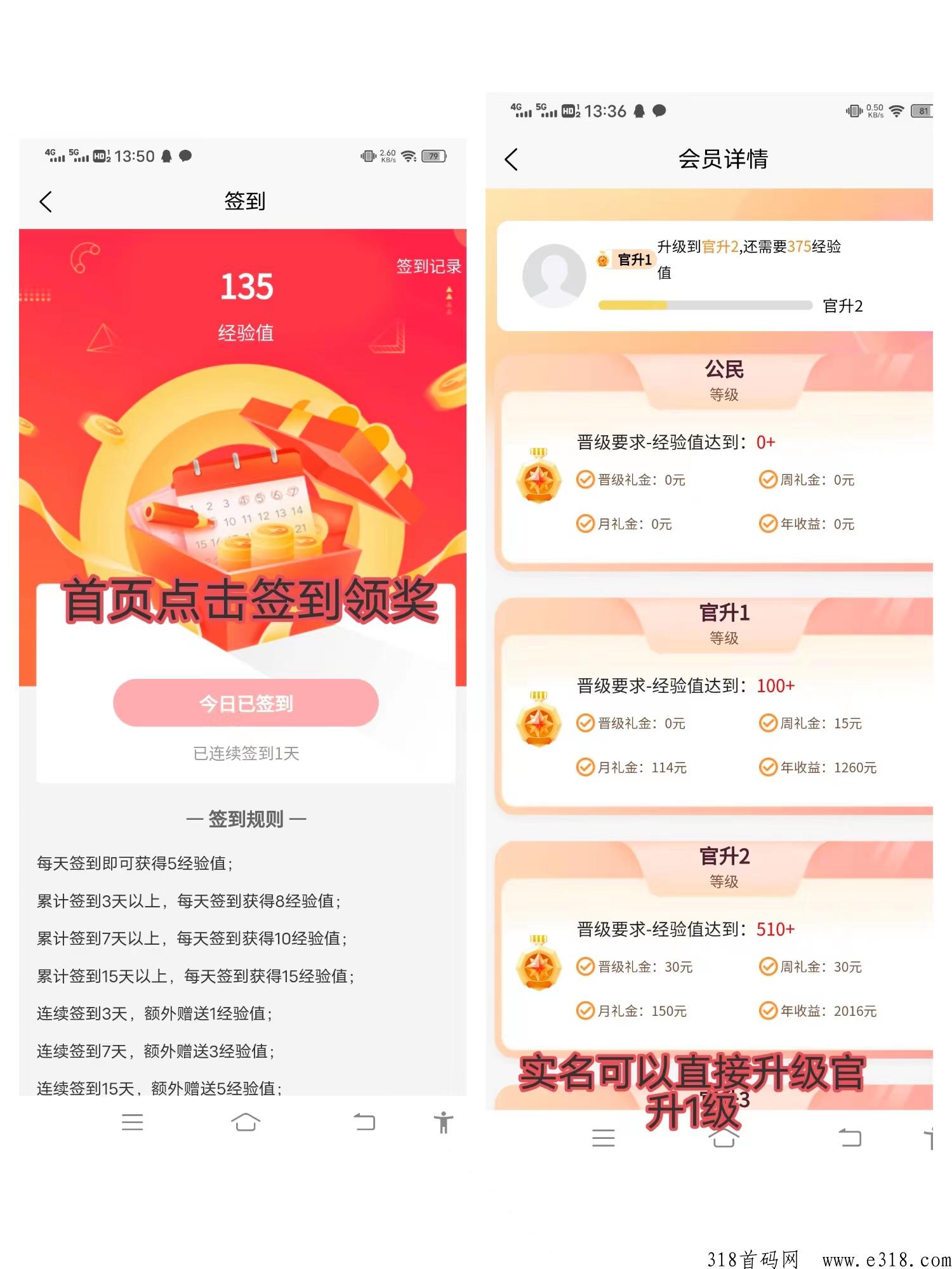 联盟商城，签到等级分奖励，签到实名就升级送礼金