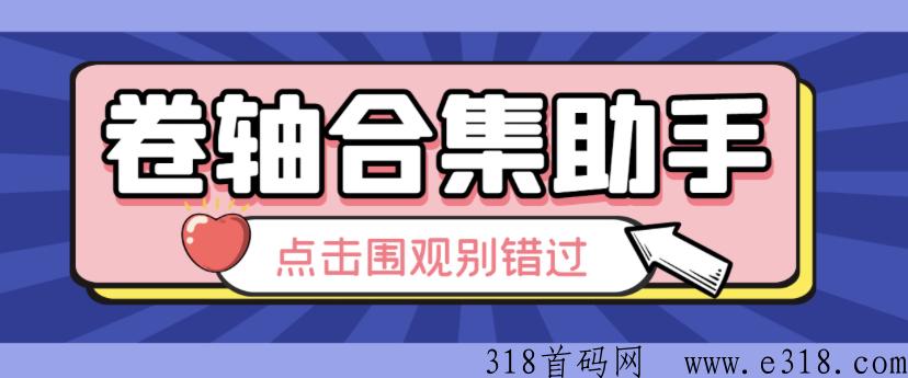 最新40多个平台合集助手j本，轻松赚米