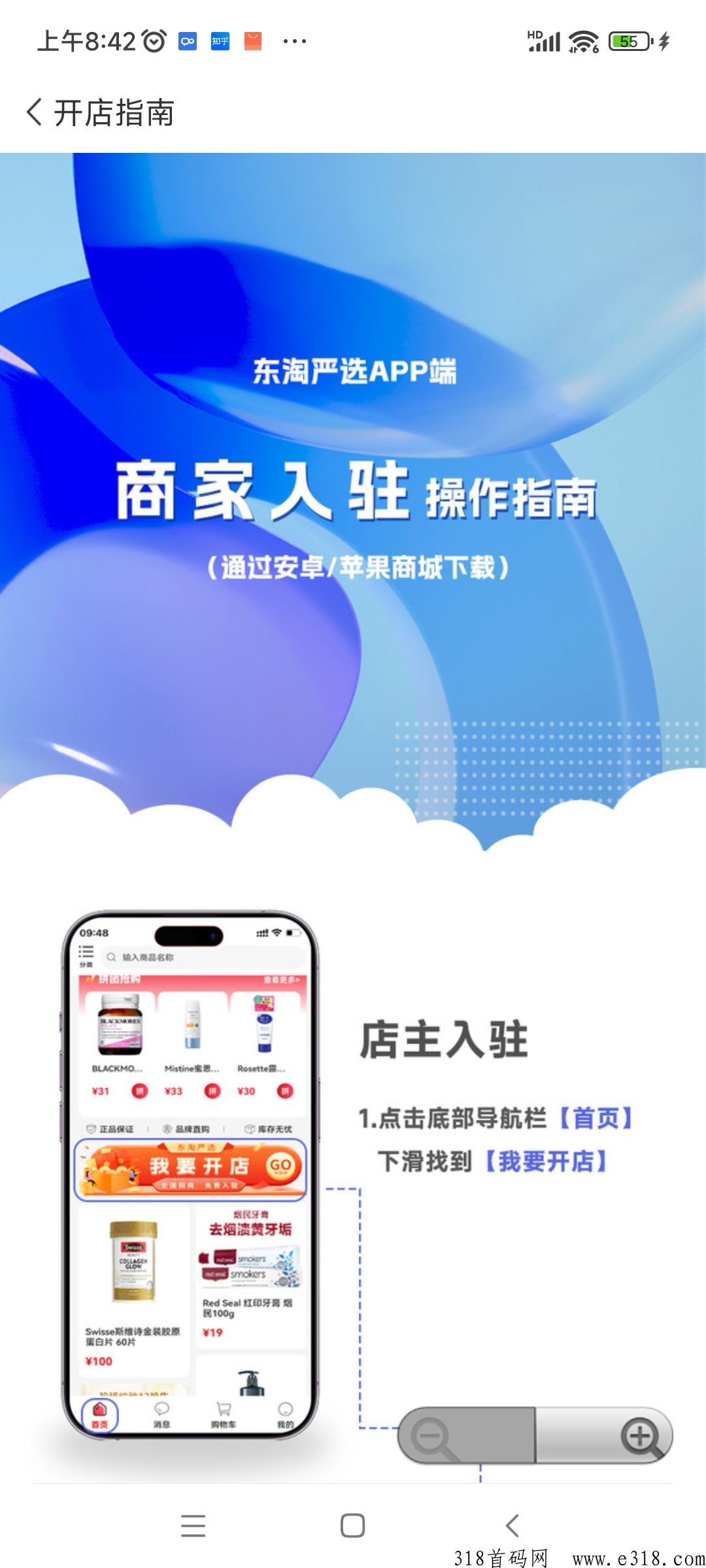 东淘严选邀请码是多少，一款购物获取收益平台