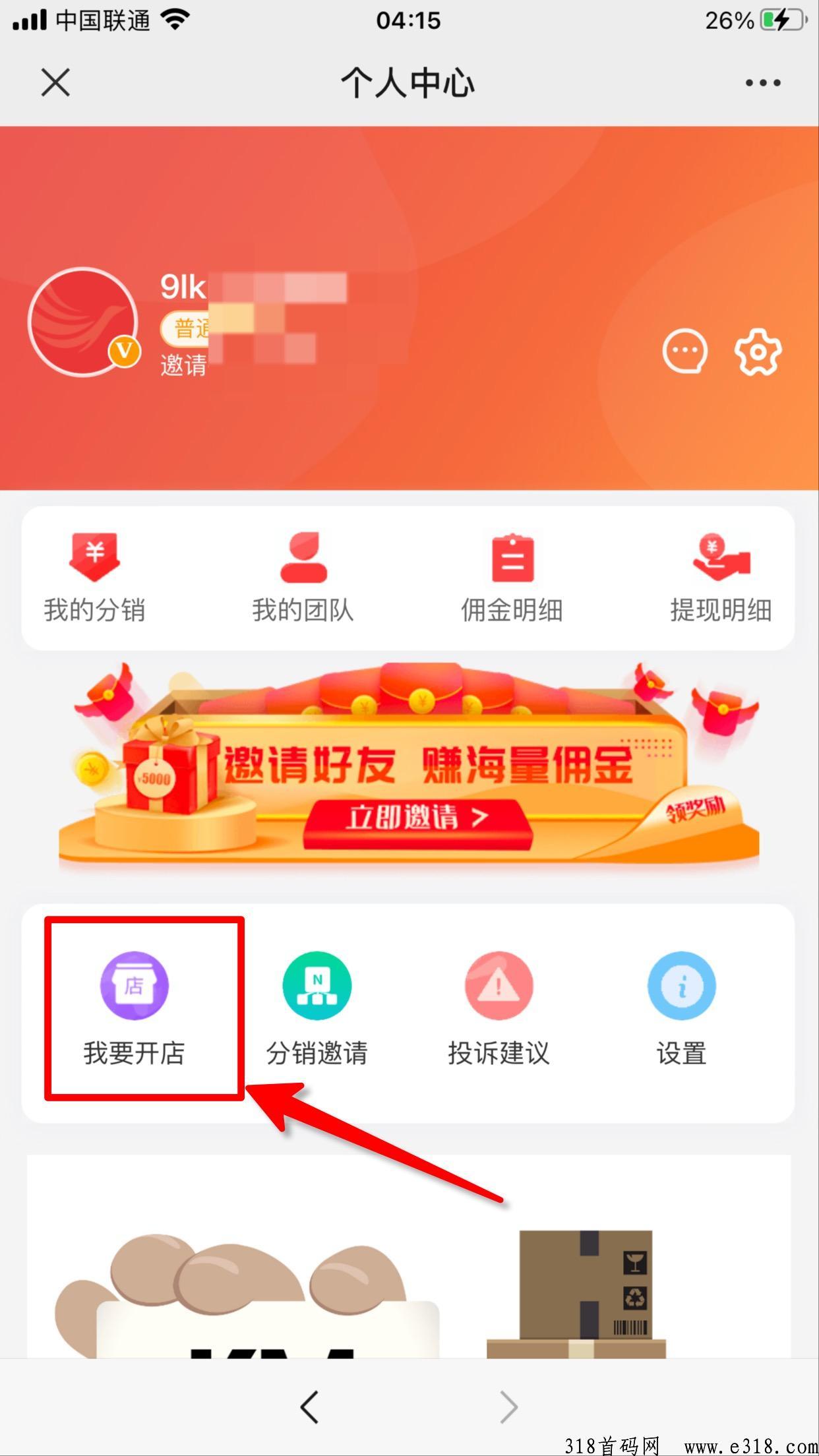 跨境电商项目限时免费入驻，每天2分钟，轻松躺赚，推广更给力