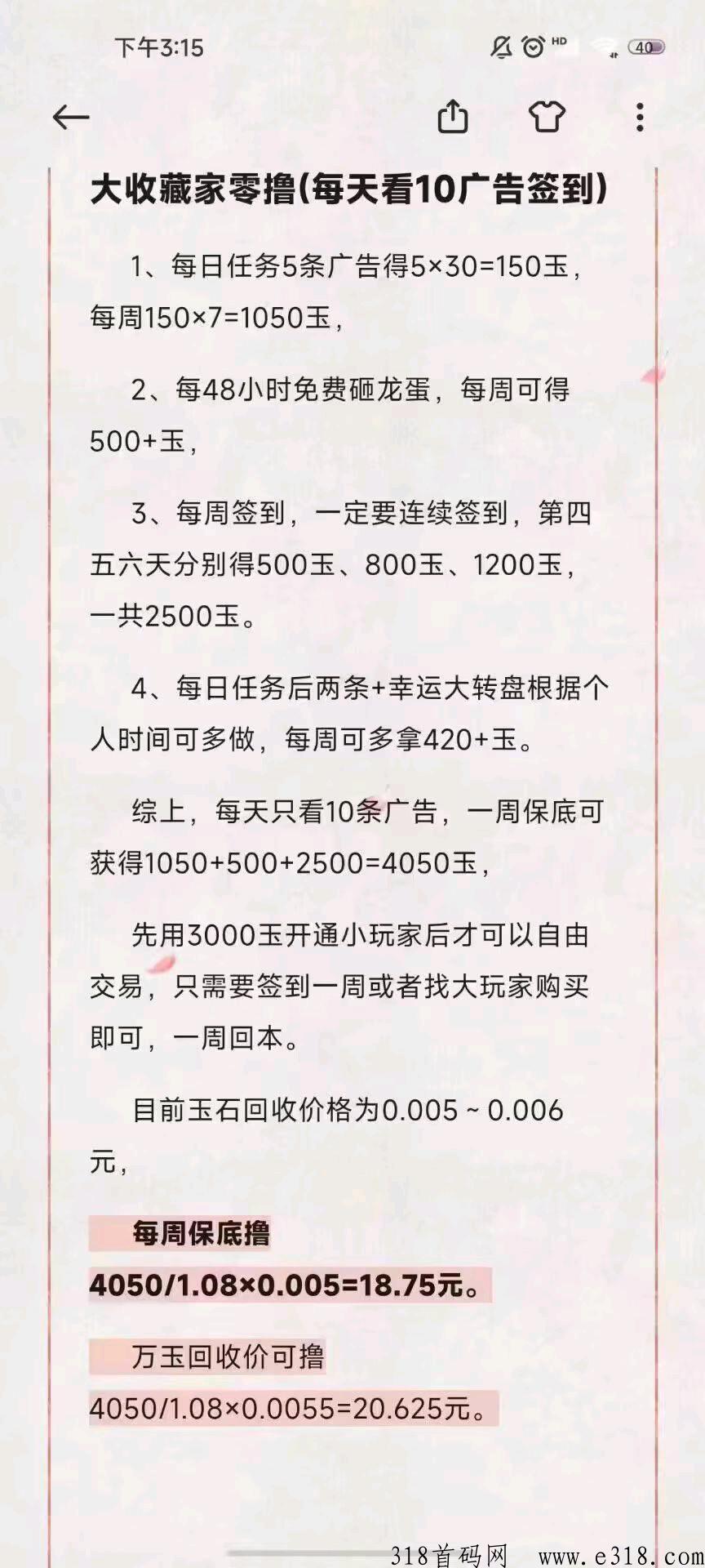 大收藏家，超级首码，一天10个视频签到就可以，玉供不应求，市场大量老板等着
