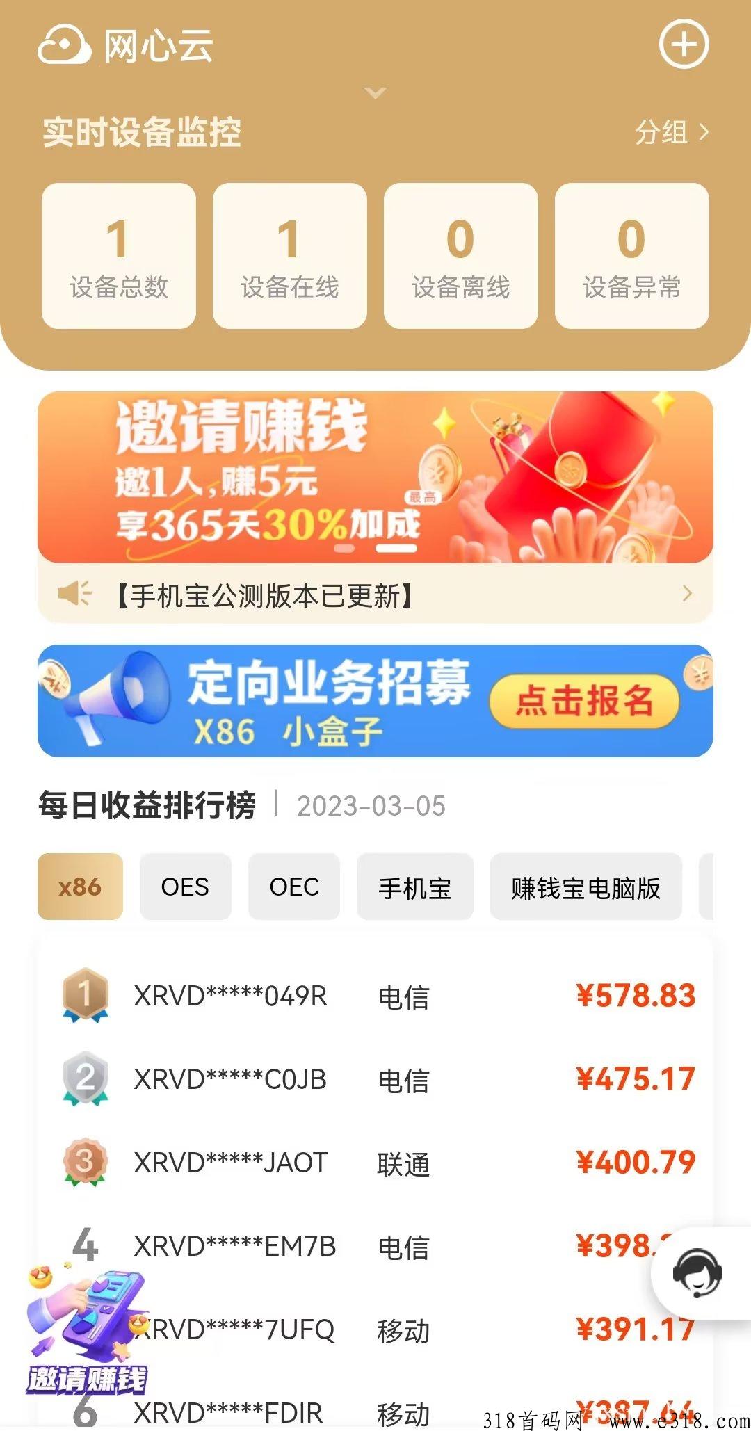 网心云，闲置宽带，手机流量全自动项目，收益很可观